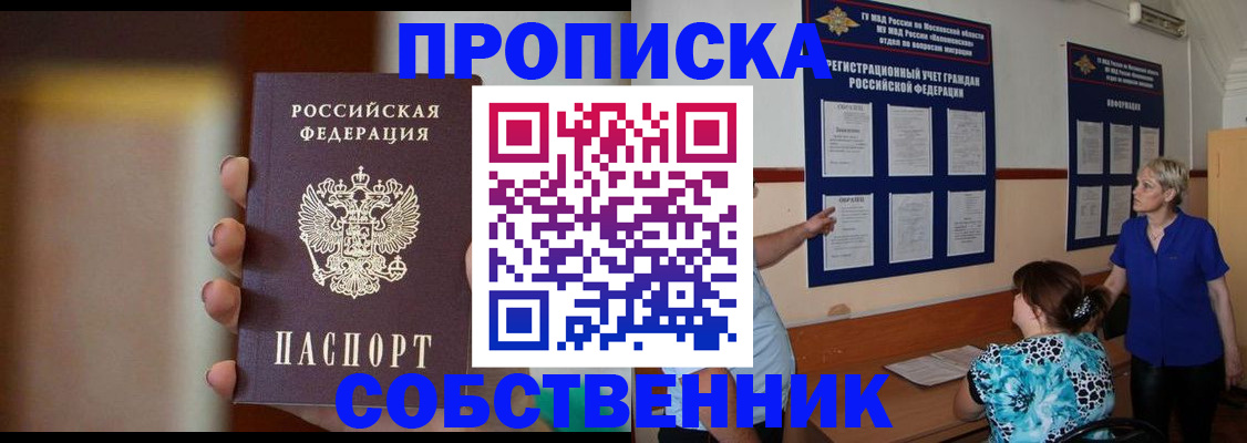временная регистрация для школы в Дальнегорске