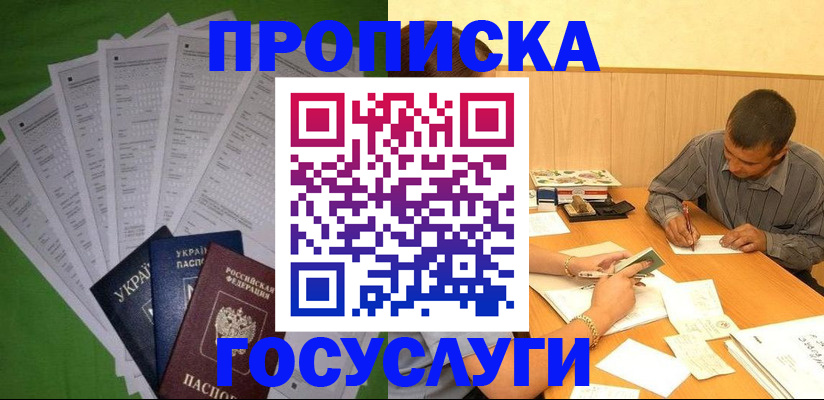 временная регистрация законно в Дальнегорске